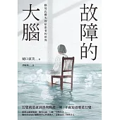 故障的大腦：路易氏體失智症患者的世界 (電子書)