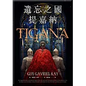遺忘之國提嘉納（試讀本+折價券）：Tigana (電子書)