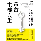 重啟主權人生：6大思維，讓焦慮世代找回能量、平靜與自由 (電子書)