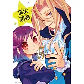 Acro Trip 頂尖惡路(05)完 (電子書)
