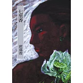 七里香 (電子書)