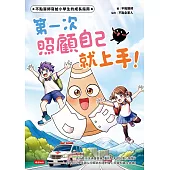 不點醫師寫給小學生的成長指南：第一次照顧自己就上手！ (電子書)