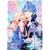 拯救替身千金的是冷酷無情冰之王子的愛(第6話) (電子書)