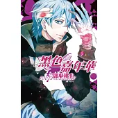 黑色嘉年華(4) (電子書)