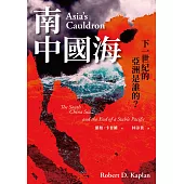 南中國海：下一世紀的亞洲是誰的? (電子書)