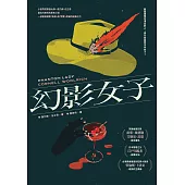 幻影女子【83週年經典回歸】 (電子書)