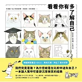 看看你有多了解自己 (電子書)