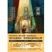 遺憾電話亭 (電子書)