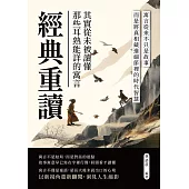 經典重讀！那些耳熟能詳的寓言，其實從未被讀懂：寓言從來不只是故事，而是將真相藏進細節裡的時代智慧 (電子書)