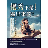 優秀不是逼出來的!孩子的大腦也有「燃點」：以內在動機取代外部強迫!從依賴到自律，打造孩子的終身成長力 (電子書)
