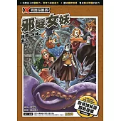 X尋寶探險隊 (51) 邪髮女妖 (電子書)