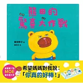 熊田的驚喜大作戰 (電子書)