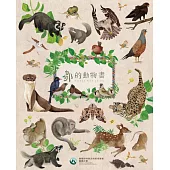 鄒的動物書 (電子書)