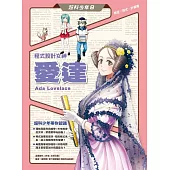 超科少年8程式設計愛達(叛逆X程式X計算機) (電子書)