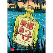幸運乘三(新版) (電子書)
