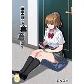 不來買個套套嗎? (電子書)