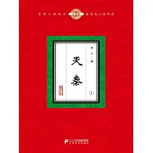 滅秦(1) (電子書)