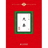 滅秦(6) (電子書)