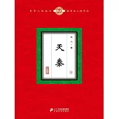 滅秦(8) (電子書)