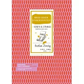 一位陌生女子的來信(新譯本，收錄茨威格最受重視的11篇中篇小說) (電子書)
