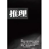 推理 (290) (電子書)
