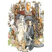 【新譯】十二國記-風之海 迷宮之岸 (電子書)