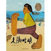 大腳姑娘 (電子書)