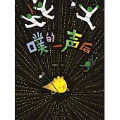 噗的一聲後 (電子書)
