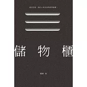 儲物櫃 (電子書)