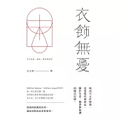 衣飾無憂  (電子書)