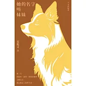 她的名字叫妹妹 (電子書)