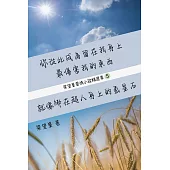 你從此成為留在我身上最傷害我的東西 就像綁在超人身上的氪星石 (電子書)