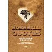 棒球驚嘆句4 (電子書)
