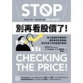 別再看股價了!：每次查看股市都賠錢?最簡單的投資策略，每年交易4次就能選中贏家! (電子書)