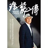 浩龍傳 (電子書)