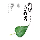 解脫奧義書 (電子書)