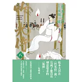 竹光侍8 (電子書)