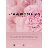 婦科病的預防和治療 (電子書)