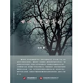 甘心自焚的寡婦 (電子書)