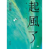 起風了 (電子書)