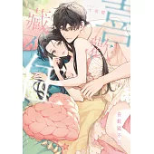 喜歡藏不住 (電子書)