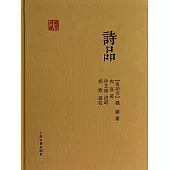 詩品 (電子書)