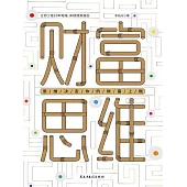 財富思維 (電子書)