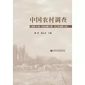 中國農村調查(總第10卷.村莊類第9卷.長江區域第2卷) (電子書)