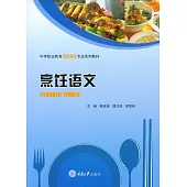 烹飪語文 (電子書)