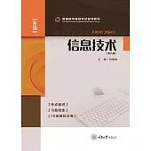 資訊科技 (電子書)
