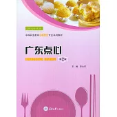 廣東點心 (電子書)