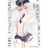 CARNEADES (1) 天使警察艾兒與膽小惡魔 (電子書)