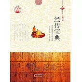 經傳寶典 (電子書)