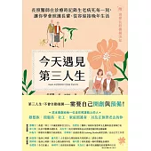 今天遇見第三人生：長照醫師在診療時記錄生老病死每一刻，讓你學會照護長輩、從容迎接晚年生活(附：選擇長照機構須知) (電子書)